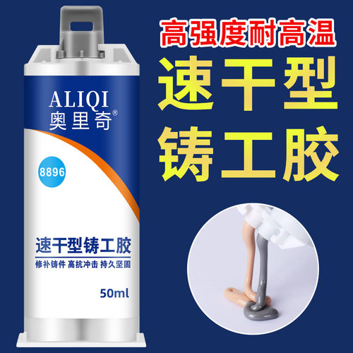 奥里奇耐高温铸工胶补漏粘合
