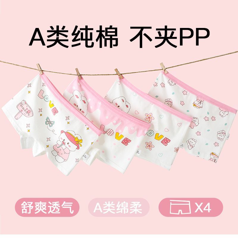 应景女童A类全棉中大童平角内裤