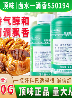 厦门顶味卤水一滴香调料卤肉卤水千里香万里香飘香剂增香食品包邮