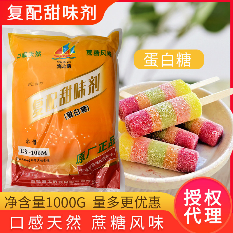 海之韵蛋白糖复配甜味剂食用甜蜜素食品级阿斯巴甜100倍代糖商用