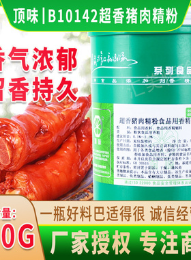 顶味超香猪肉精粉B10142肉类制品卤料沙县肉丸包子馅料增香粉包邮