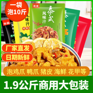 正品 恒瑜泰式 风味汁旗舰店泡凤爪调料泡酸辣柠檬鸡爪调料汁商用装