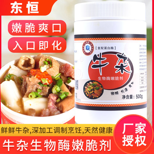 牛杂生物酶嫩脆剂腌粉增脆保水粉