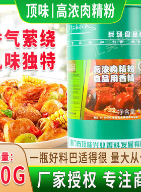 厦门顶味高浓肉精粉烤鸭高倍肉类粉肉丸卤肉底味回味增香商用包邮