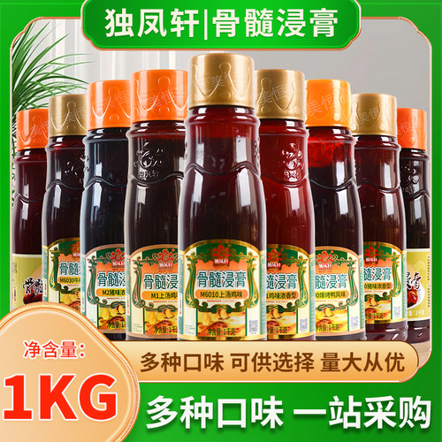 独凤轩骨髓浸膏香膏鸡肉商用