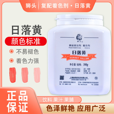狮头牌日落黄87食用色素柠檬黄