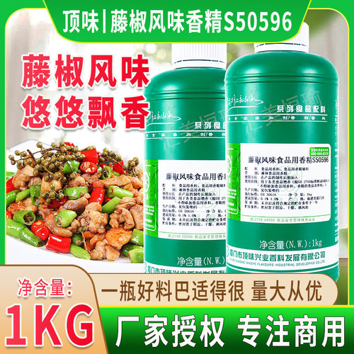 顶味藤椒风味食品用香精