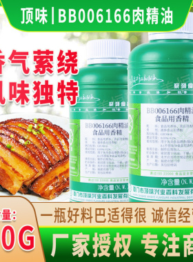 顶味BB006166肉精油高倍特浓6166肉精油卤制品飘香油自然舒服包邮