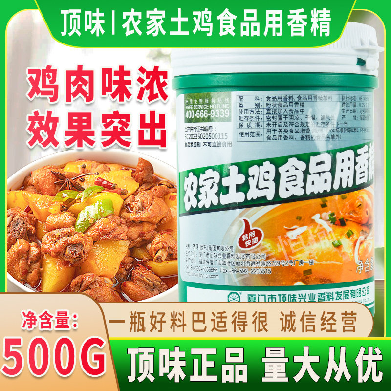 顶味农家土鸡香精粉盐焗鸡调味粉香脆素盐焗鸡鸡肉味煲汤纯香商用