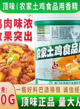 顶味农家土鸡食品用香精纯香商用