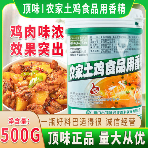 顶味农家土鸡食品用香精纯香商用