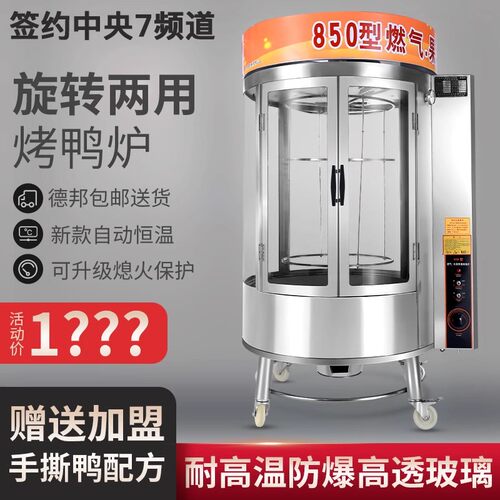 包邮金迦850烤鸭炉旋转燃气木炭双用烤鸡商用烤鸭机烧鸭户外烤肉