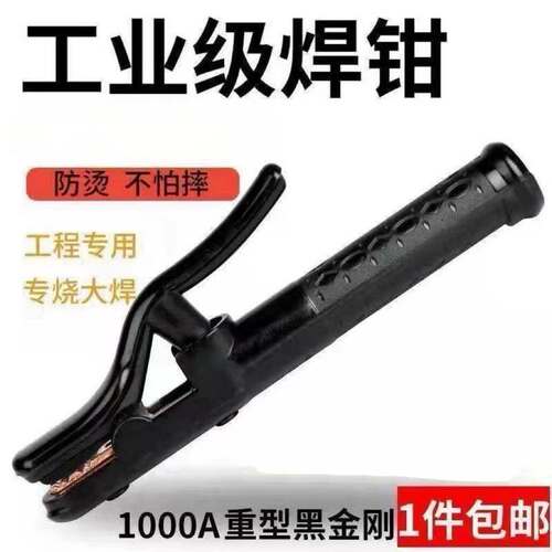 800A/1000A全铜防烫防摔电焊钳