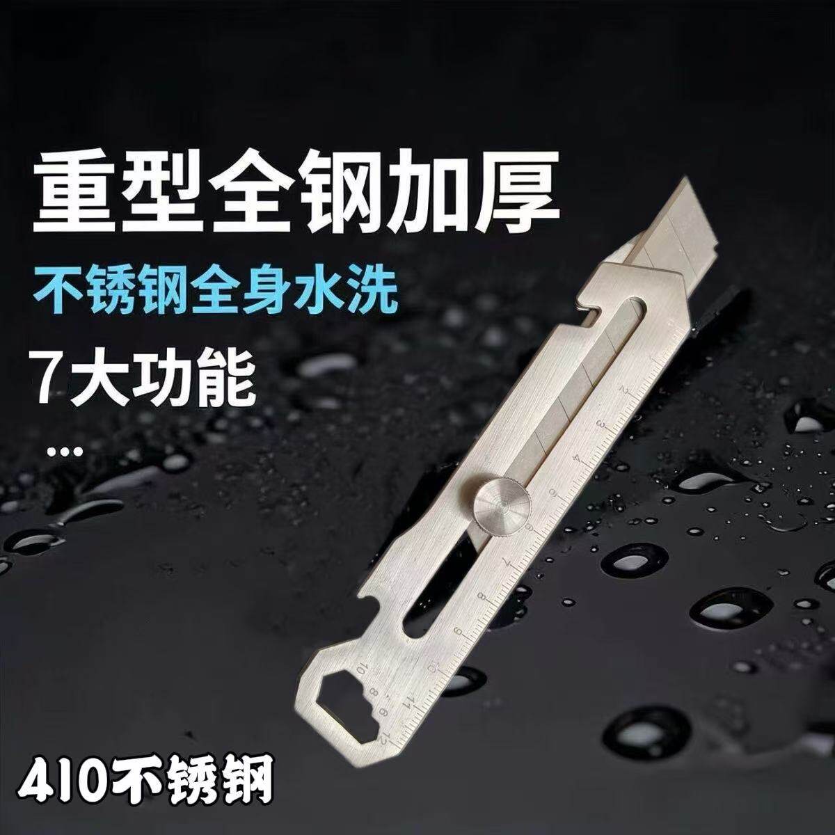 不锈钢重型七合一耐用美工刀优质
