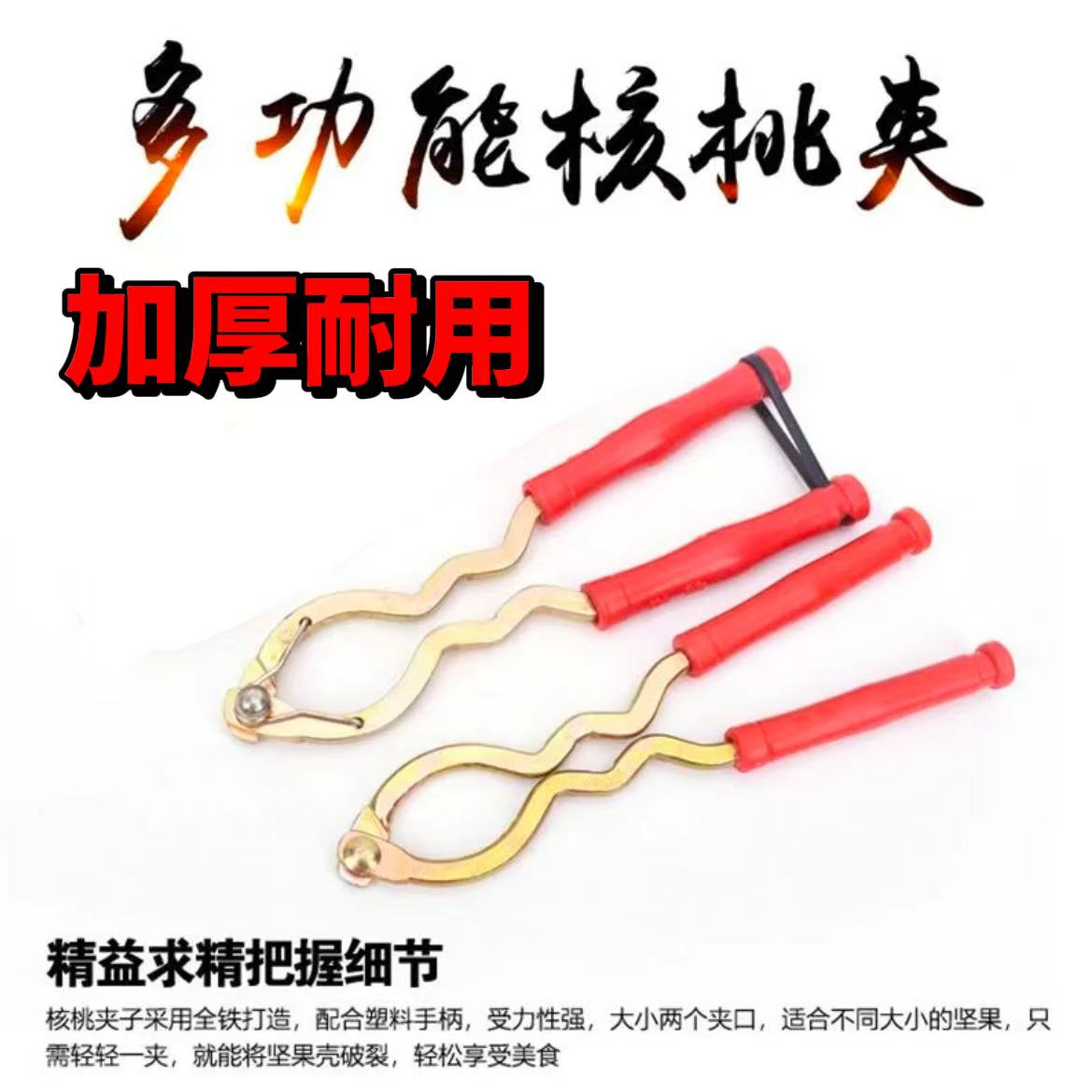 家用红柄核桃夹子铁质剥壳耐用款