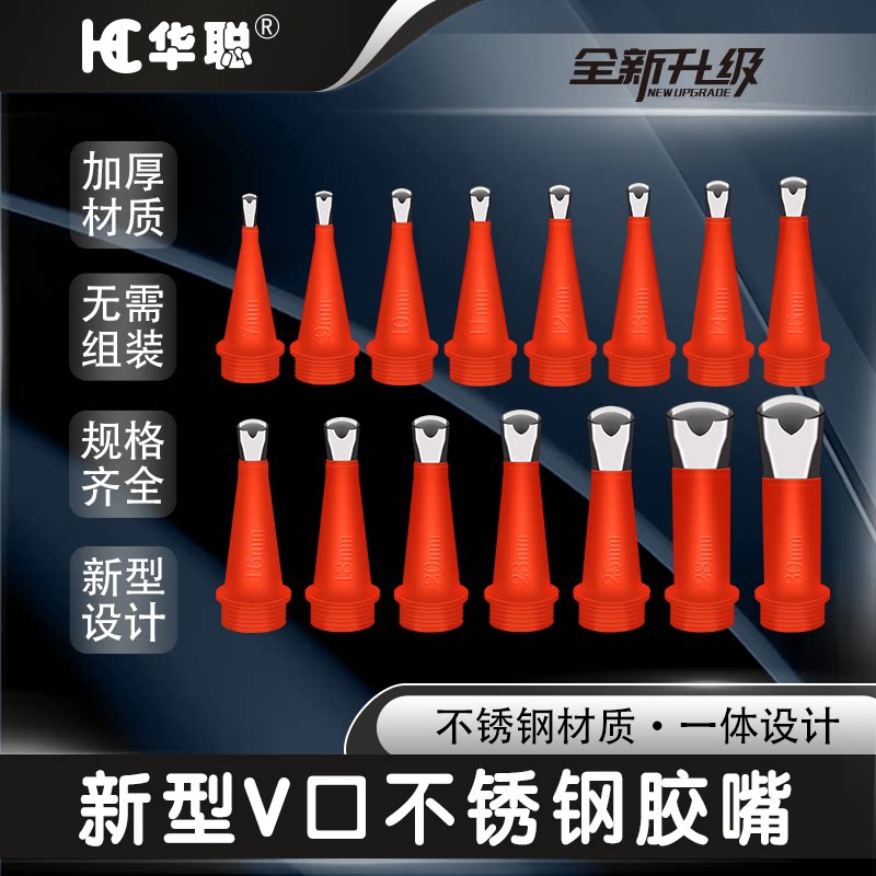 不锈钢V口可拆胶枪嘴23件套优质