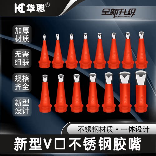 不锈钢V口可拆胶枪嘴23件套优质