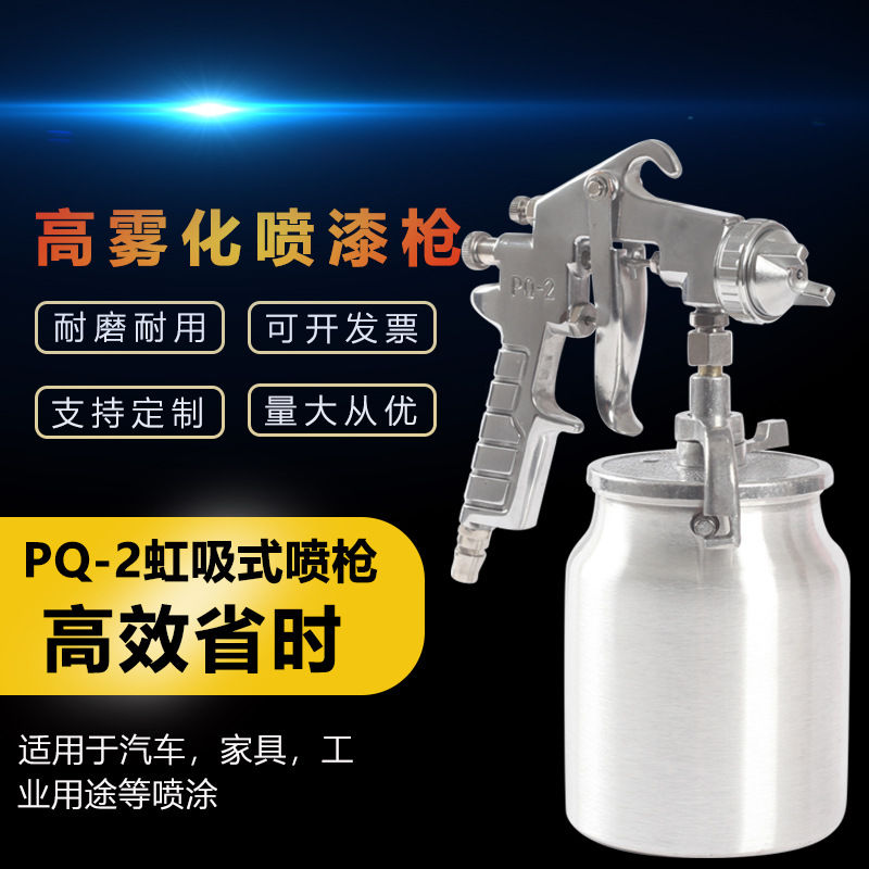 气动喷漆枪气动喷漆枪PQ-2