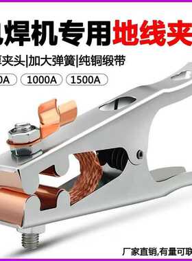 500A/1000A/1500A加厚地线夹氩弧焊电焊气保焊机接地零线钳充电夹