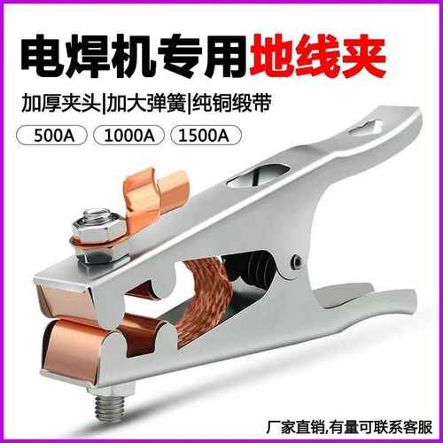 500A/1000A/1500A加厚地线夹氩弧焊电焊气保焊机接地零线钳充电夹