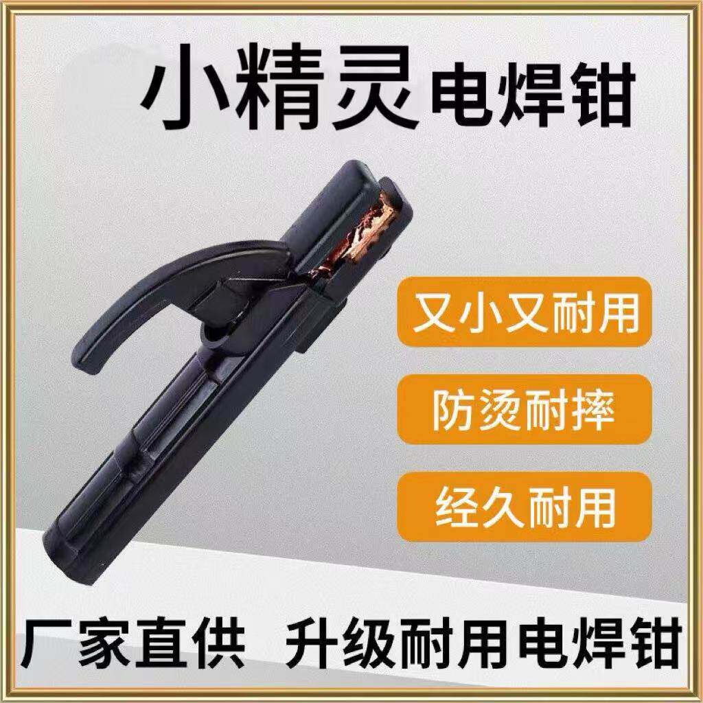 工业级纯铜耐用电焊钳防烫耐摔
