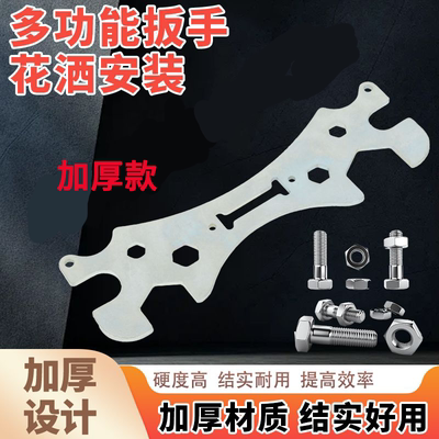 万能多功能活扳手卫浴加厚加硬款