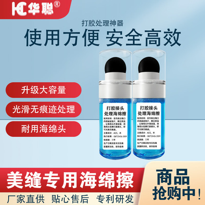 打胶接头处理海绵擦华聪打胶神器