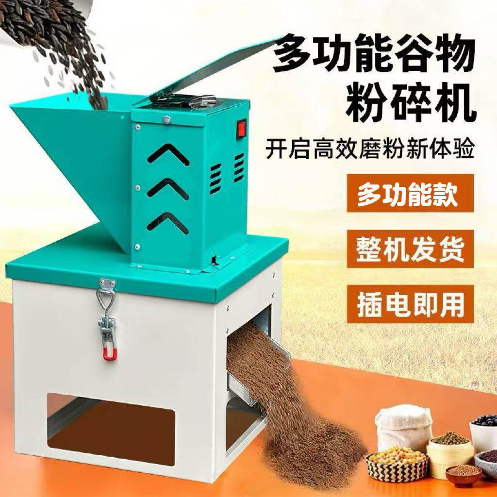 五谷杂粮打磨粉碎机家商用小型玉米小麦超细全自电动磨面机新款型