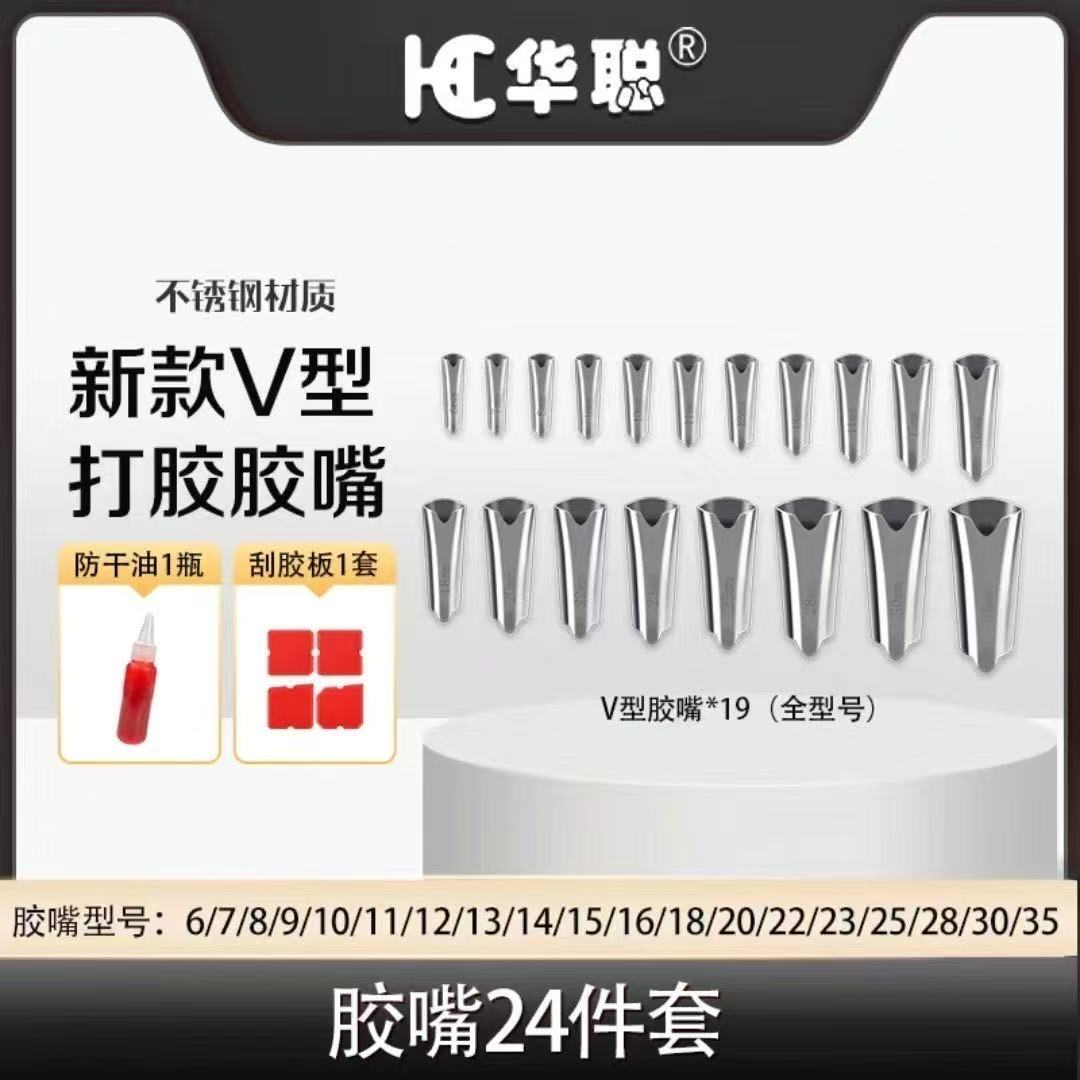 不锈钢胶嘴V口打胶神器外墙门窗结构胶枪嘴密封玻璃胶嘴专用201款