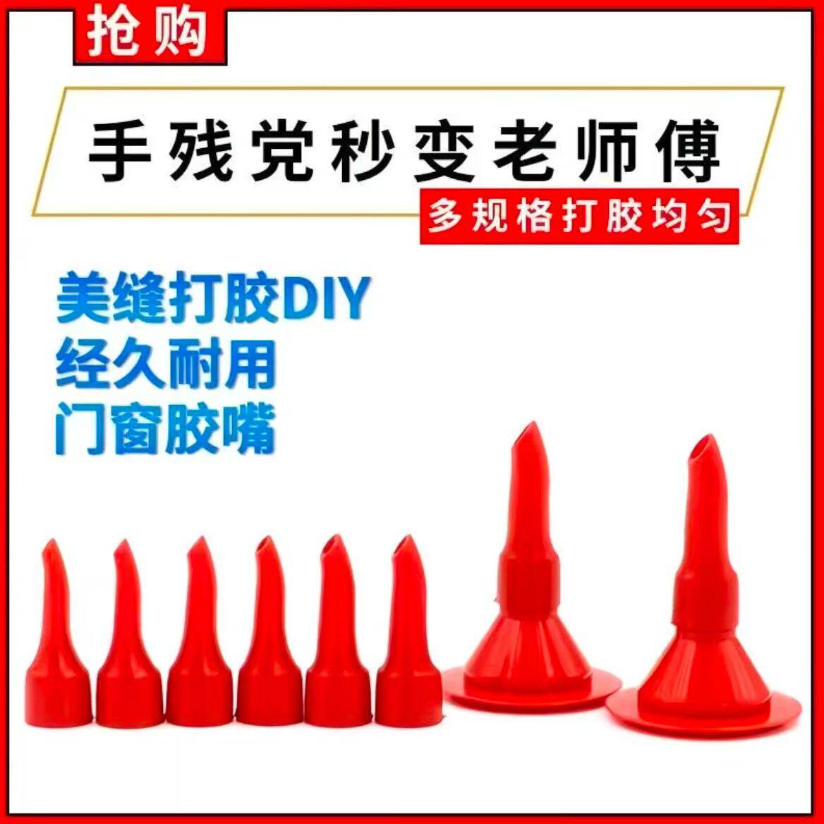 华聪玻璃胶打胶神器鸭嘴胶嘴