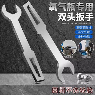 减压器扳手氧气瓶专用扳手阀门开关氩气瓶双头呆扳手二氧化碳氮气