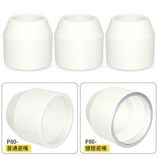 等离子切割枪配件大全p80等离子割嘴LGK-100切割嘴瓷嘴保护套加厚