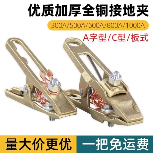 全铜接地夹电焊机地线钳优质耐用