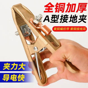 电焊机地线夹全铜接地夹氩弧焊机搭铁线夹子电焊钳焊把钳焊把线夹