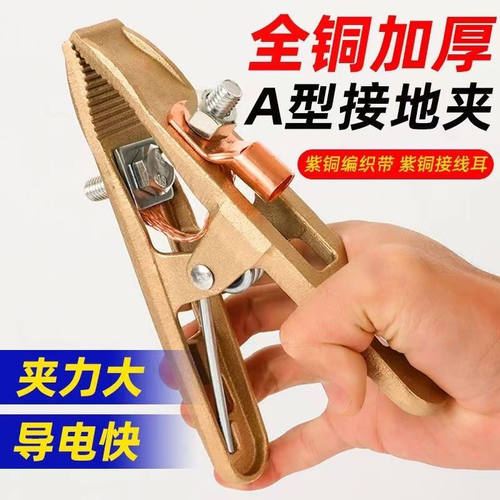 电焊机地线夹全铜接地夹优质款式