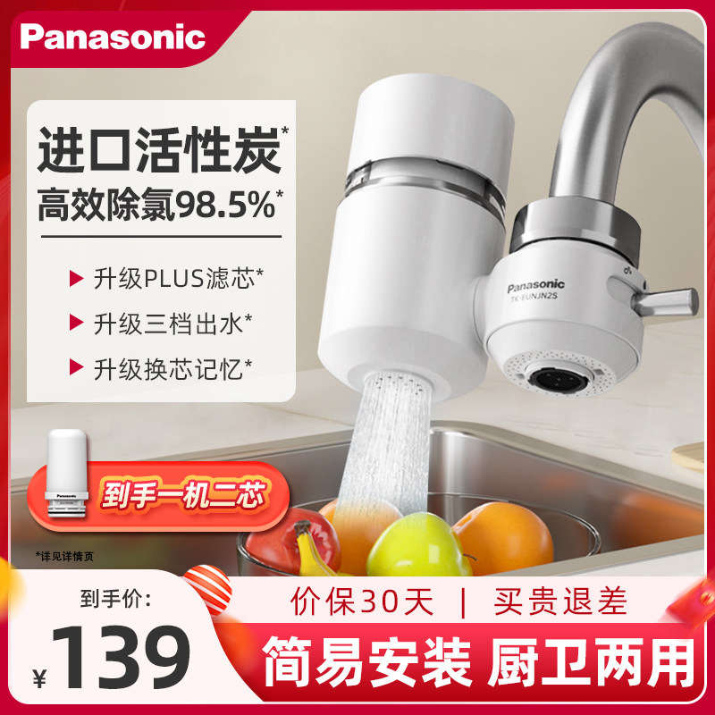 松下水龙头净水器家用厨房自来水过滤器