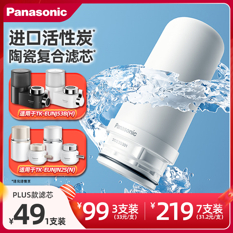 松下龙头净水器原装滤芯陶瓷活性炭复合滤芯5级过滤1200L长效净化