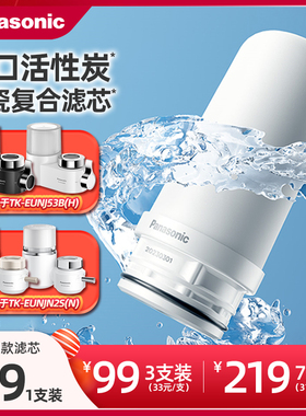 松下龙头净水器原装滤芯陶瓷活性炭复合滤芯5级过滤1200L长效净化