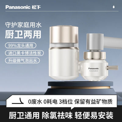 松下家用厨房龙头净水器