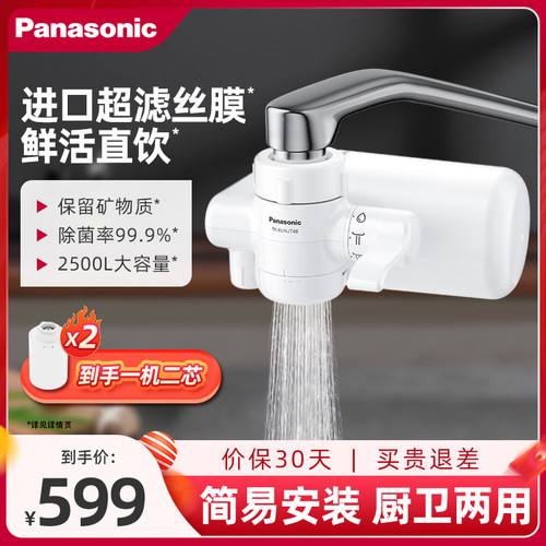 松下panasonic水龙头净水器家用直饮水厨房超滤自来水过滤器滤水