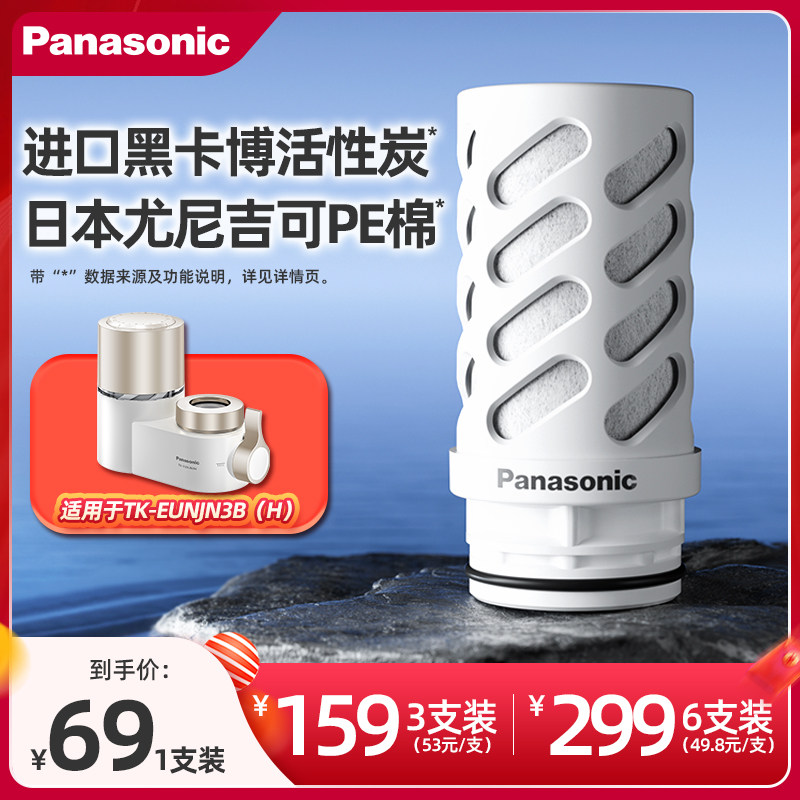 松下强芯款龙头净水器滤芯PE炭纤维复合滤芯7级过滤1200L长效净化