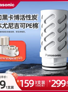 松下强芯款龙头净水器滤芯PE炭纤维复合滤芯7级过滤1200L长效净化