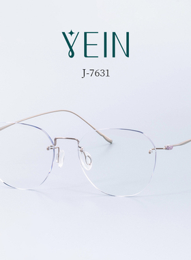李沁同款 魅影无框眼镜YEIN官方旗舰店简7631钻石切边新中式无框