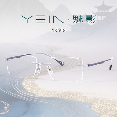 魅影YEIN官方旗舰店有龙则灵丝路系列 Y5918斯文简约蓝灰无框眼镜