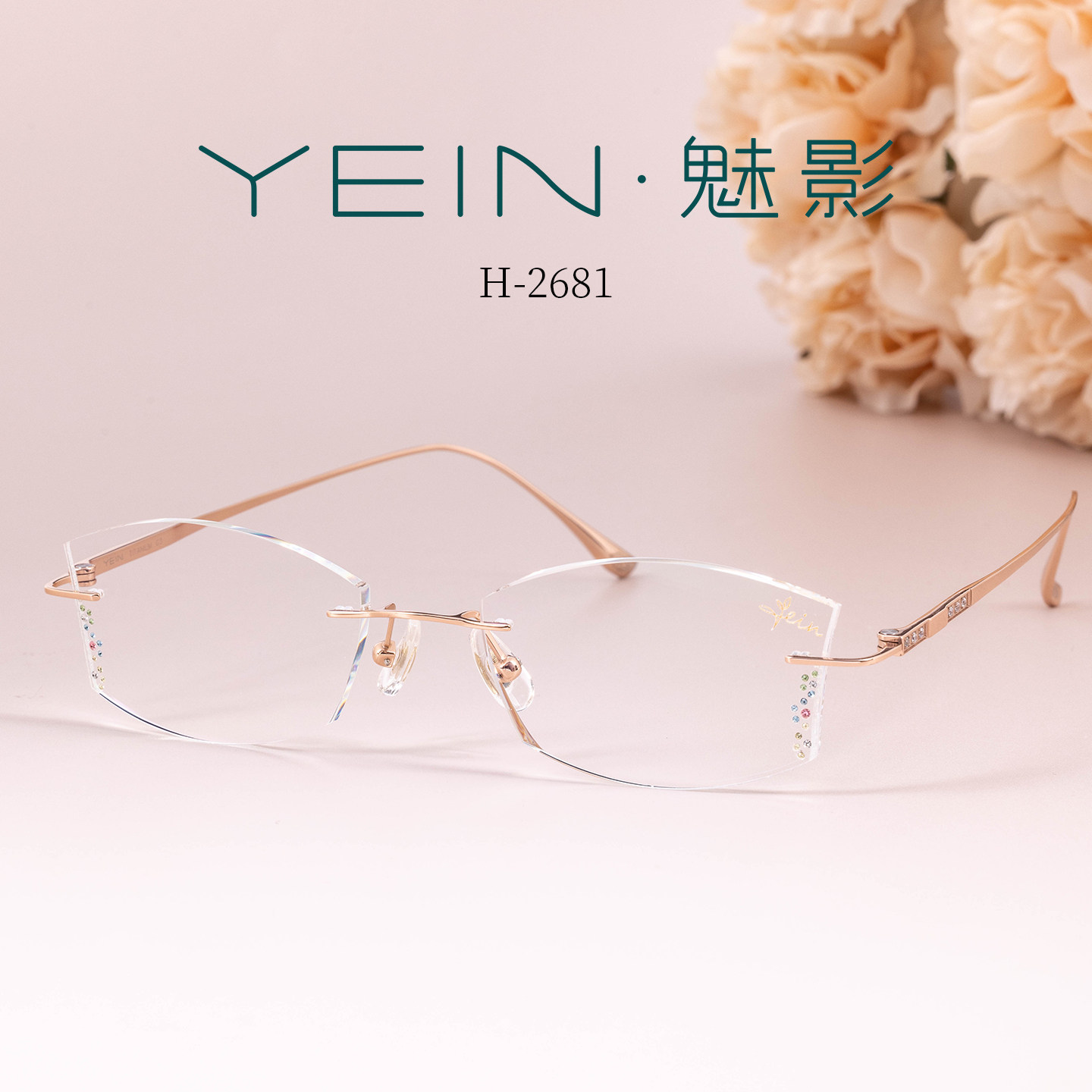 魅影眼镜YEIN官方旗舰店幻影 H2681简约松弛大气精致感无框近视镜
