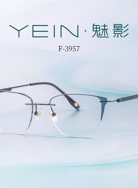 魅影YEIN官方旗舰店凡客生活墨系列 F3957国潮墨韵休闲无框近视镜