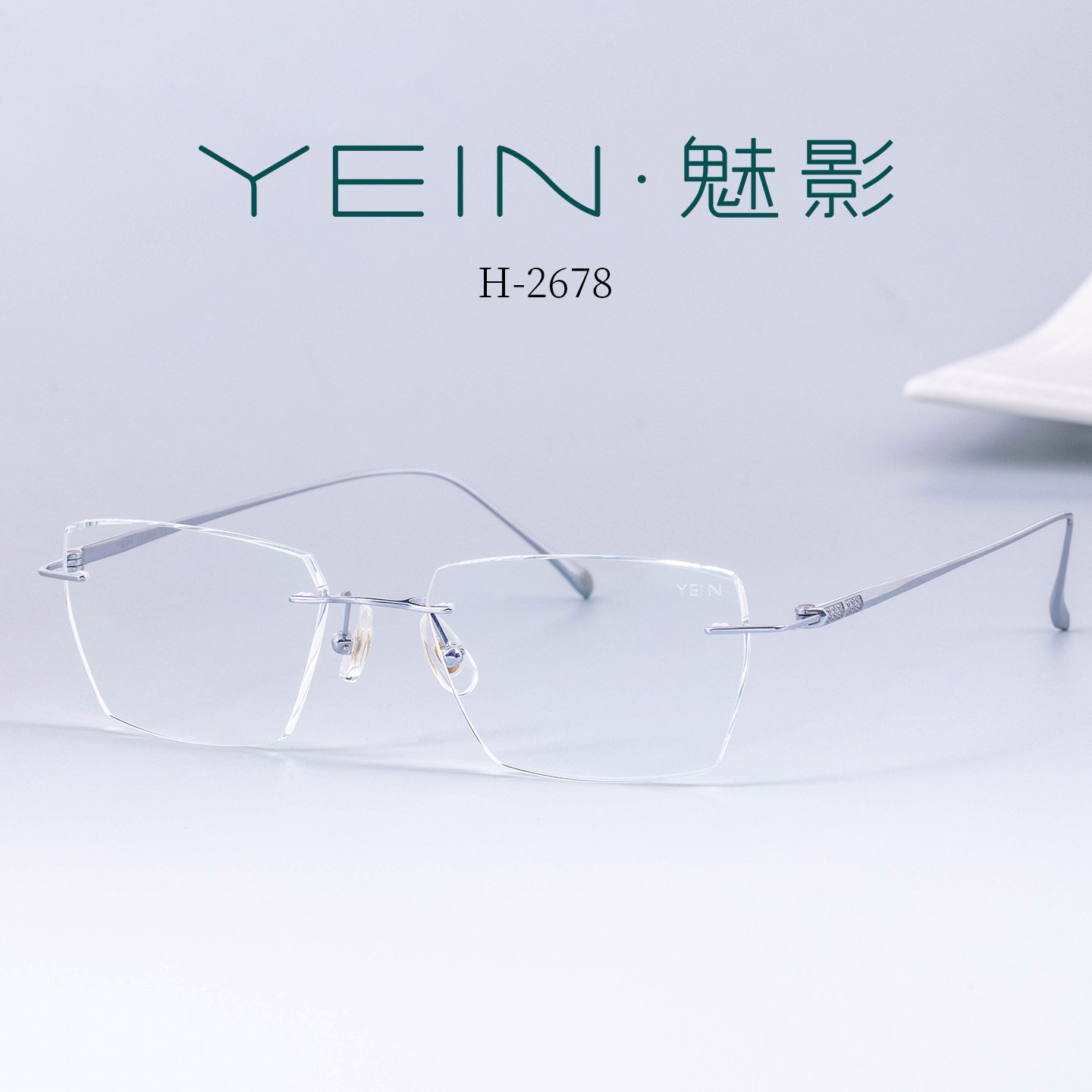 魅影眼镜YEIN官方旗舰店幻影 H2678沉稳低调霸气总裁风无框近视镜