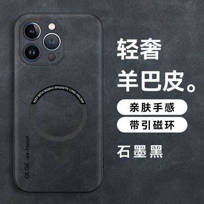 苹果15皮革羊巴皮，简约，奢华