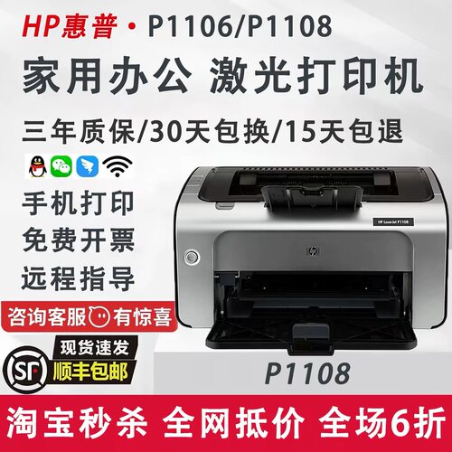 全新惠普1108黑白激光办公打印机