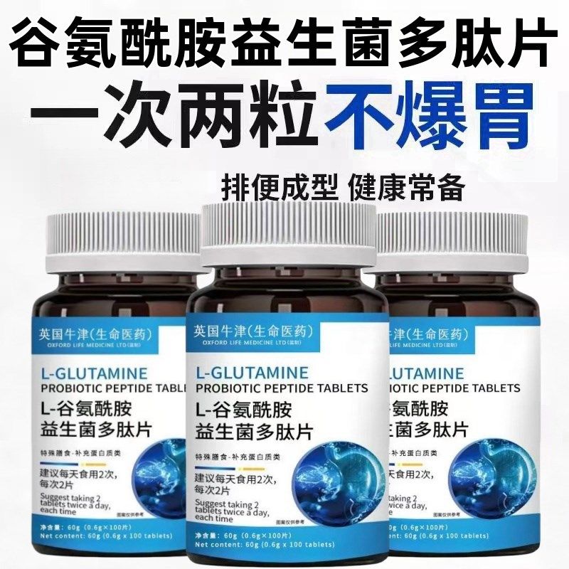 益生菌多肽片L-谷氨酰胺养胃片调E理肠胃护胃粘膜健脾胃酸胀气,传统滋补营养品,其他药食同源食品,淘宝优惠券,粉丝福利购,淘宝优惠卷